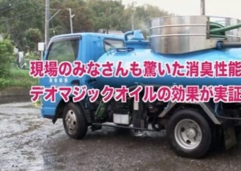 Caminhão de lixo no Japão exala cheiro que faz qualquer pessoa querer sentir