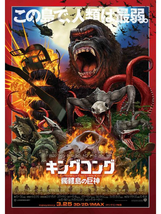 Kong: A Ilha da Caveira ganha novo trailer cheio de monstros